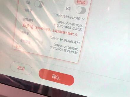 自助打印车险保单#中国平安 #平安车险