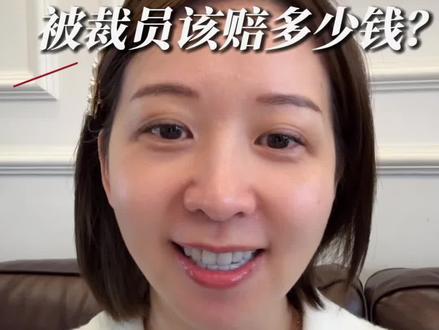 18年外企人分享:被裁员,该赔多少钱?N+1?2N? 被300w人关心的裁员赔偿问题,今天用一篇说清楚。
核心结论:公司主动找你谈,你就掌握了主动权!谈判区间就在N+1和2N之间。
重点摘要:
1️⃣ 企业合法裁员只有3条路
2️⃣ 他们最爱用“客观情况重大变化”忽悠人
3️⃣ 谈判“三步决策树”:定性 -> 定量 -> 定策
#真实生活分享计划 #职场 #裁员 #外企 #干活我是认真的