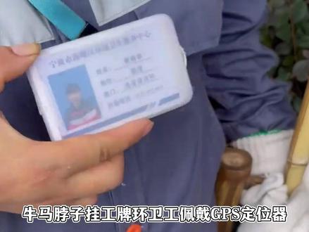 牛马挂电子咖啡,环卫工佩戴GPS定位器,停留15分钟扣一百