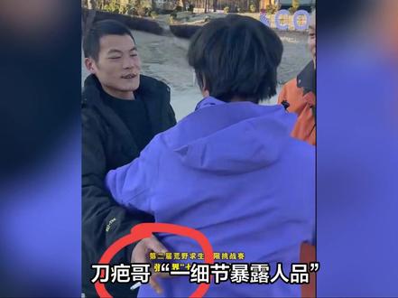 刀疤哥“一细节暴露人品”!与林北拥抱,竟然藏着这种小心思,被