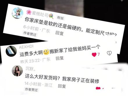 想对支持我们的大家说一声:谢谢!谢谢大家的鼓励!我们一定会坚守初心,保质保量的!我爸做了一辈子床垫,不会说话,不会玩互联网。从广东到成都,靠着一身过硬的手艺和老客户的介绍坚持到现在。
大家的订单终于让我们可以过一个好年了!!
咱家的床垫都是手工制作的,无胶水,天然材料填充,没有化工产品,甲醛随便测!
年关将至线下体验店也很忙,老爸正在和工厂的叔叔阿姨们一起为大家赶制订单~月底物流就要停运啦,年前要搬新家的宝子们可以看看时间哦!
这个节骨眼上我们肯定会更在意品质,比平时更严格,不会让大家失望的!
替老爸说一下咱们的床垫配置:
咱家使用的都是羊驼毛、骆驼绒、马尾毛、羊毛、有机棉,这些天然材料。
我们只用无胶水的独立袋装弹簧+mini弹簧,抗干扰静音
整床0胶水,没有甲醛,天然环保。
15天试睡!承诺退换全包!成都和杭州有线下体验店,欢迎大家来躺一躺,坐一坐!#床垫工厂 #工厂实拍 #环保床垫 #手工床垫