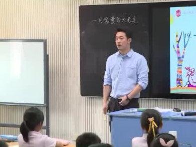 小学语文优质公开课四年级上册《一只窝囊的大老虎》第二课时教学视频#小学语文优质课 #小学语文优质公开课 #小学语文 #课堂实录