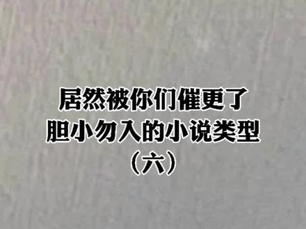 请问老是惹我生气还不懂道歉的对象,应该扔到哪个垃圾桶???#纯爱小说 #耽推 #每日推文