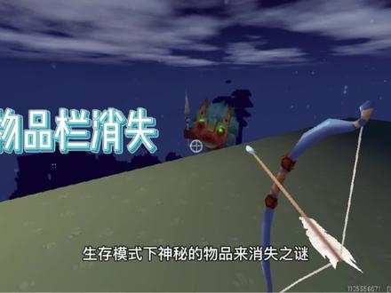 迷你世界在生存模式中进入游戏物品栏竟然消失了