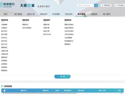 网银怎么签收承兑汇票,#承兑