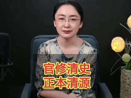 目前,公允的清史编纂还是存在有阻碍!#吃瓜蒙主 #历史 #清史