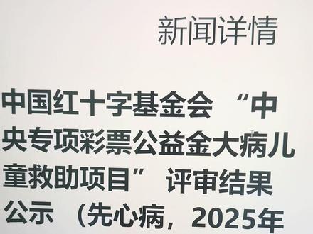 先心病手术前申请基金注意⚠️⚠️⚠️
