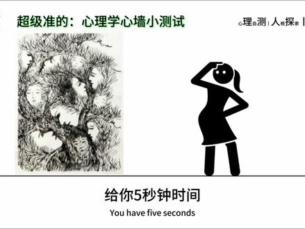准到窒息的心理学测试:你能看出几张脸,你的“心墙”就有多高!#心理学 #心理测试 #心理健康 #心理压力