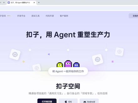 字节竟然把扣子这个大杀器开源了!可以本地部署扣子了