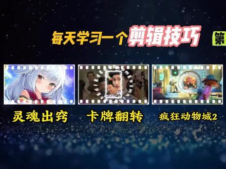 0基础剪辑教学第30天|盗梦空间效果 #剪辑 #盗梦空间既视感 #剪辑教学 #剪映 #剪映教程