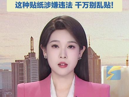 事关充电宝!不到6块钱能买1000张,这种贴纸涉嫌违法,千万别乱贴!#充电宝
