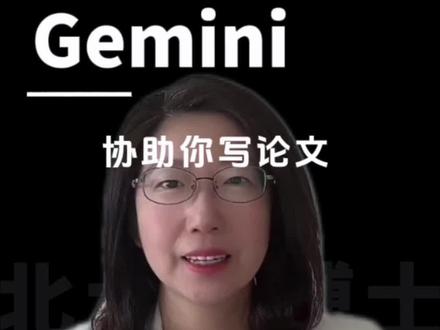 一起来看看Gemini怎么协助写论文
自从Gemini刷屏后,我一直关心它能否协助我们进行论文撰写。
一起来看看吧
#Gemini @人工智能 @论文 @博士论文撰写 #chatgpt