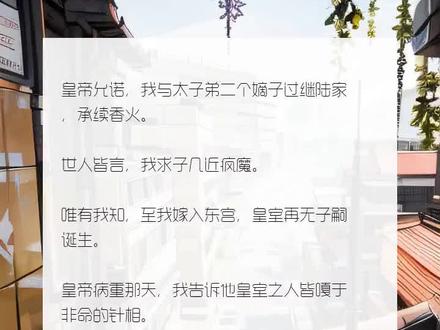 锦煦裴怀宇后续,超长篇《青竹明月》。锦煦 锦煦裴怀宇 锦煦裴怀宇结局 锦煦裴怀宇完结 锦煦裴怀宇完整版 裴怀宇 裴怀宇锦煦 裴怀宇锦煦后续 裴怀宇锦煦结局 裴怀宇锦煦完结 裴怀宇锦煦完整版 锦煦后续 锦煦结局 锦煦完整版 裴怀宇后续 裴怀宇结局 裴怀宇完结 锦煦后续 锦煦结局 锦煦完整版 裴怀宇后续 裴怀宇结局 裴怀宇完结 陆家真相 陆家真相后续 陆家真相结局 #锦煦裴怀宇 #裴怀宇锦煦 #锦煦 #裴怀宇 父兄阵亡的消息传回京都,母亲、嫂子进宫回来,嫂子撞柱而死,母亲上吊自尽。陆家男丁死绝。亲人下葬那天,我手捧牌位跪在皇帝面前,请旨退婚太子,继承爵位。 书名《青竹明月》