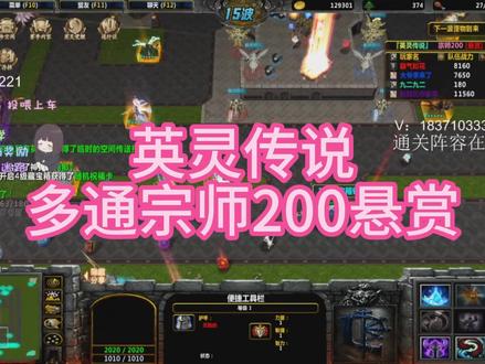 英灵传说:多通宗师200悬赏