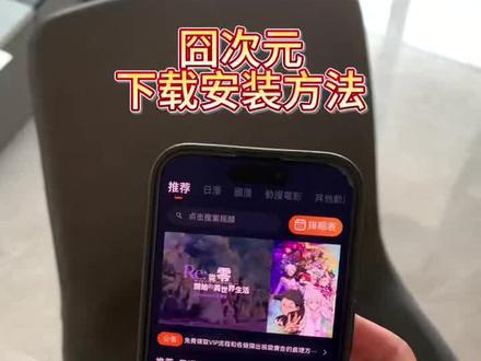 《白夜宝库》囧次元最新版怎么下载,囧次元纯净无广版下载教程 #囧次元 #囧次元app怎么下载 #囧次元无广告 #囧次元纯净版 #囧次元下载方法