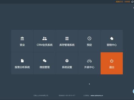 #菜么么视频教学 简单库存设置流程