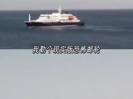 不敢想船上的人得有多绝望#邮轮 #汉坦病毒 #洪迪厄斯号#健康
