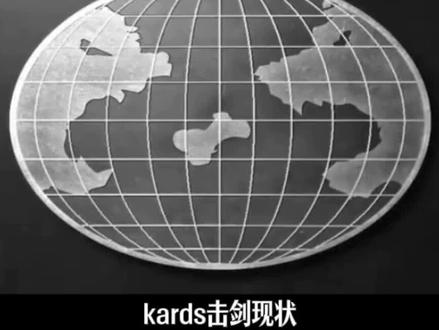 kards击剑现状真实反馈#kards