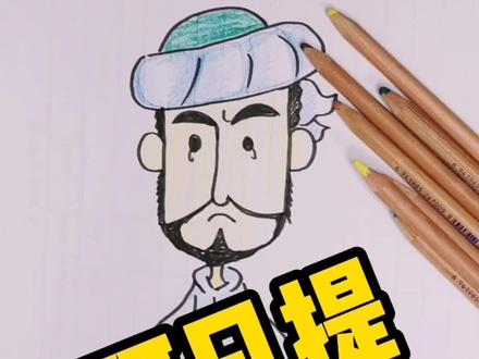 阿凡提简笔画#阿凡提 #简笔画 #儿童画