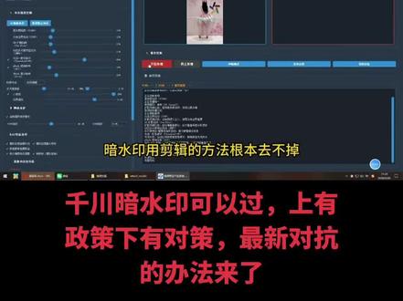千川暗水印新上线不再被限流#千川暗水印 #暗水印怎么去除 #千川运营 #千川投放技巧