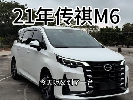 21年传祺m6#传祺