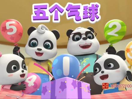 宝宝巴士儿歌 3D版 五个气球