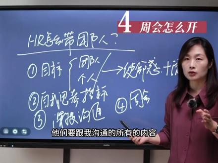 资深HRD分享丨HR管理者如何带自己的团队?#hr #佐尔不群 #干货分享