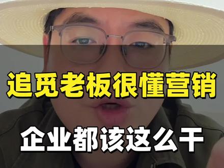 像追觅一样干新媒体#追觅 #俞浩 #企业管理 #企业家精神