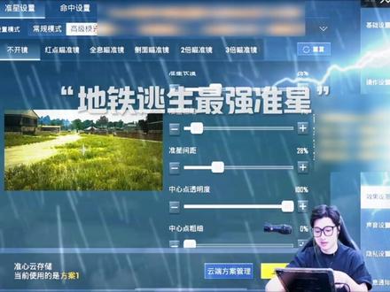 地铁腰射最准准心设置#和平精英地铁逃生