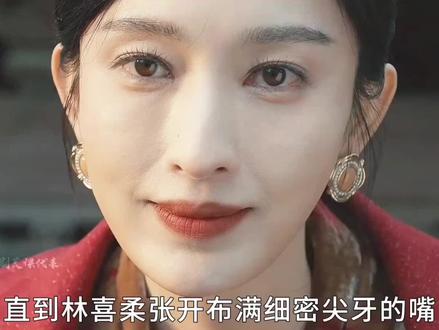 她二十年容颜不老,却有着满口尖牙! #枭起青壤