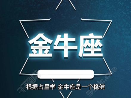金牛座的幸运数字和颜色,你知道吗? (1)