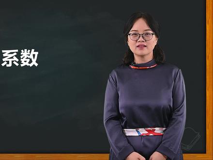 肯德尔和谐系数 | 木铎杯在线问卷调研大赛系列培训微课
主讲人:北京师范大学心理学部 刘红云教授
