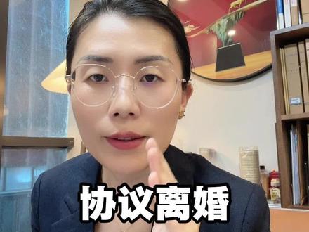 协议离婚,办理流程 #南京律师 #律师的真实日常 #协议离婚 #婚姻家事律师#沭阳律师团队