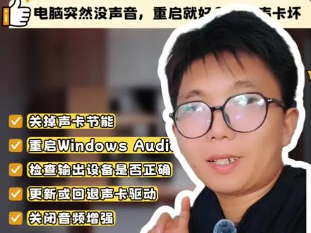 电脑突然没声音,一重启就好。查了下不是声卡坏了,居然是Windows的省电模式搞的鬼#华硕灵耀 #灵耀14双屏 #灵耀14Air #第三代酷睿Ultra #豹有AI全能真显好
