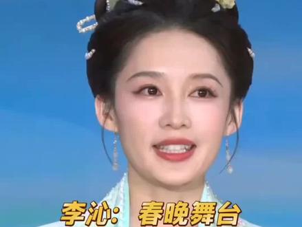 李沁:饰演李清照圆梦了!#春晚#贺花神