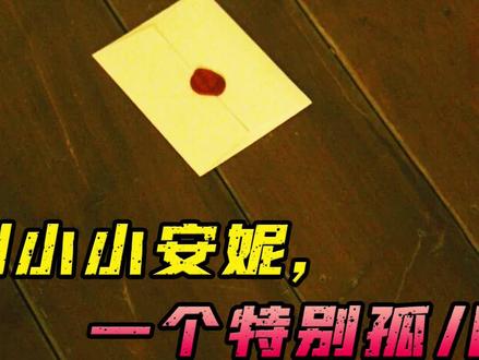 绿山墙的安妮超治愈#小小安妮第三季 #爱情 #治愈