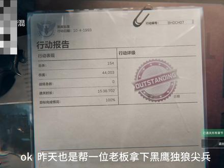 黑鹰坠落独狼尖兵王牌小队肝 #三角洲行动 #黑鹰坠落