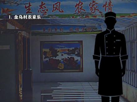 【金乌村规则怪谈】 #规则怪谈 #都市传说 #怪谈 #三创赛乡村振兴宝鸡杯 #全福品