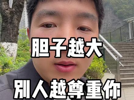 社交中,胆子越大,别人越是尊重你 #干货分享 #社交技巧 #演讲培训 #对着镜头练演讲