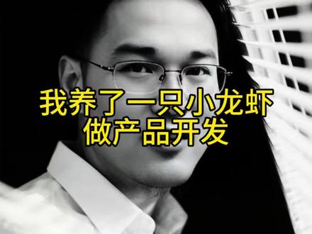 小龙虾做产品开发真的省事,三份报告几个小时就好了,只要简单几句话。#跨境电商亚马逊 #亚马逊选品 #openclaw #AI #数字员工