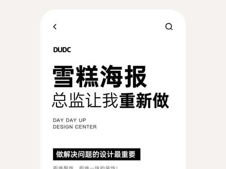 排面设计 雪糕海报!总监尽然让我拎包走人!?大家帮我评评理!!#设计 #平面设计 #设计分享 #ui设计