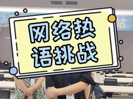 #办公室#欢乐办公室 网络热语挑战:wsnd