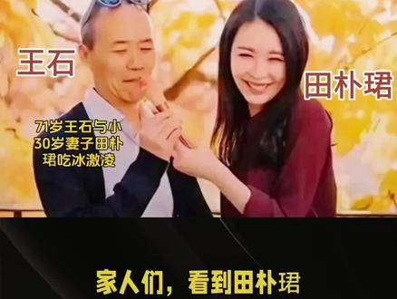 #热门 王石婚姻亮红灯?田朴珺删光合影,商业版图早已切割#娱乐圈 #明星那些事 #热点 #社会聚焦@抖音创作小助手