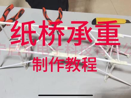 纸桥承重制作基础教程
