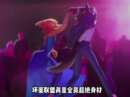 突然觉得自己不如动物了 #坏蛋联盟 #坏蛋联盟2 #鹅滴神片