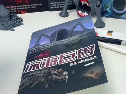 哇塞!他在画#深海巨兽 #哥斯拉 #描摹本 #深海巨兽描摹本