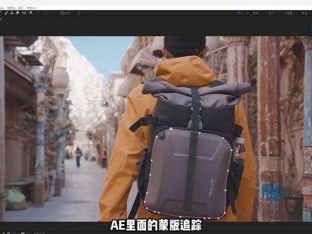 AE 追踪器面板详解第一弹 —蒙版追踪 这是个看似鸡肋却必须学的基础功能!本期硬核拆解蒙版追踪追不准的核心原因,讲清软件计算蒙版路径的规则、蒙版追踪的底层特征区原理,揭秘唯一勉强可用的技巧,还教你蒙版追踪中唯一精准的脸部追踪用法,同时详解 7 种追踪方法的适用场景,为后续学习 Mocha 打下核心基础。内容全是干货,搞懂这些,AE 动态蒙版跟踪的核心逻辑全掌握,下期继续讲运动追踪,关注解锁更多 AE 硬核教程~#AE教程 #AE教学 #AE干货 #后期教程 #AE跟踪运动