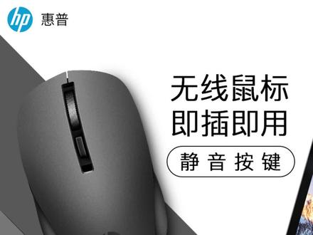 HP无线鼠标静音游戏办公商务便携充电 #无线鼠标推荐 #静音鼠标 #游戏办公鼠标 #便携鼠标 #HP鼠标