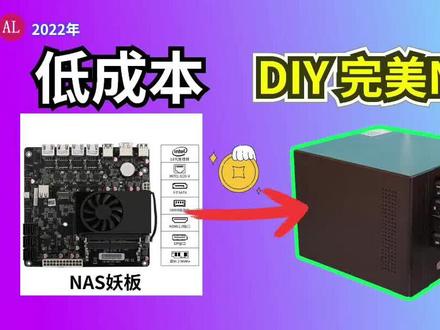 低成本DIY-完美NAS主机-N5105专用NAS妖板,6个stat硬盘,4个2.5G #diy电脑 #nas