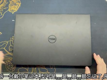 戴尔笔记本拆机详解更换硬盘重做系统